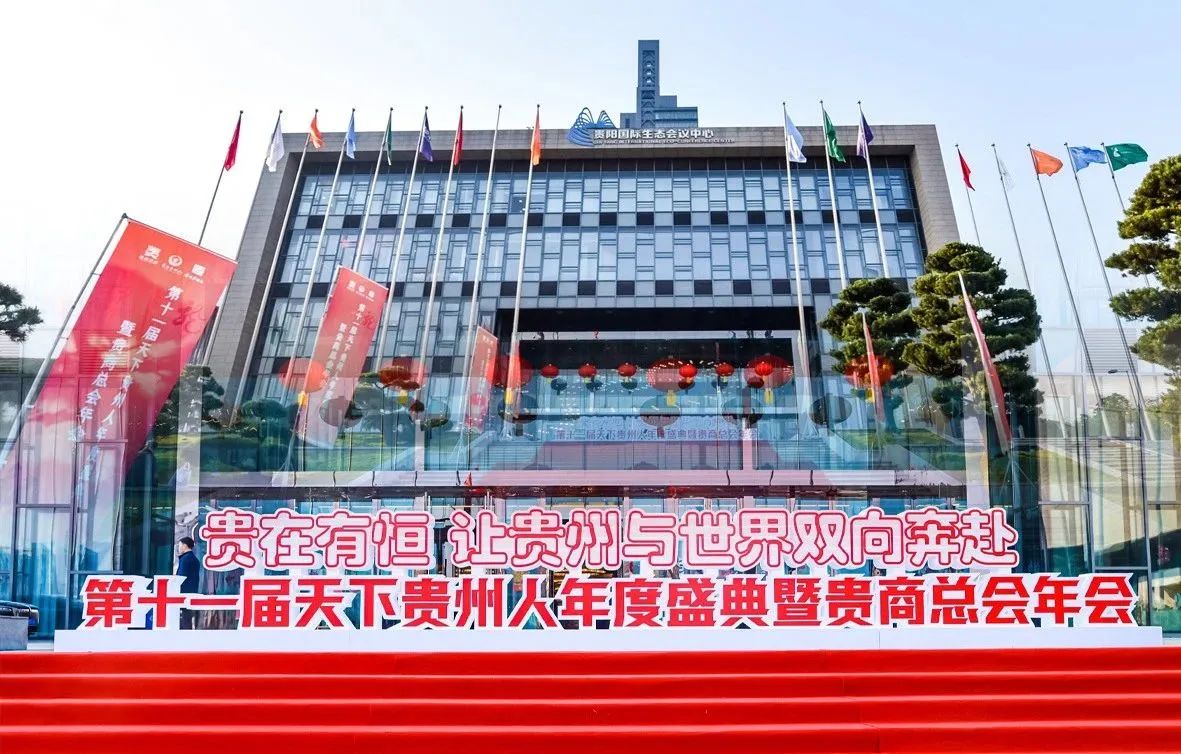 青松基金刘晓松：贵州将成为全球新能源领域的重要产业节点